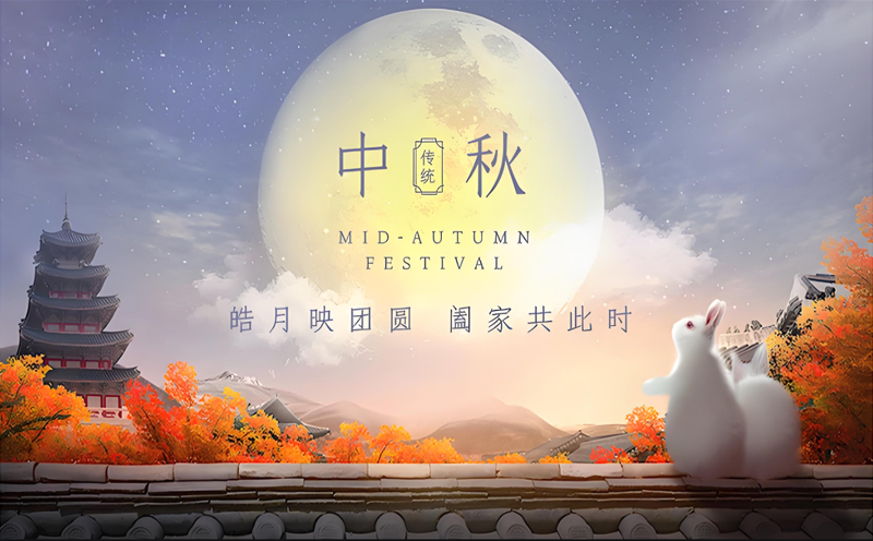 【中秋佳节，共筑梦想】——兰州博大学校提前祝您中秋快乐